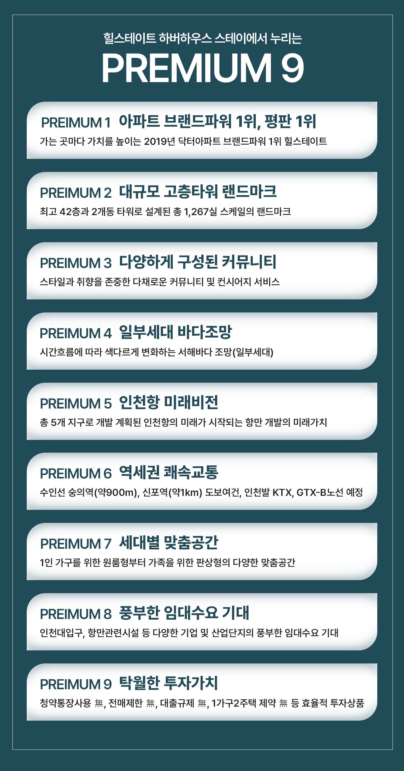 프리미엄