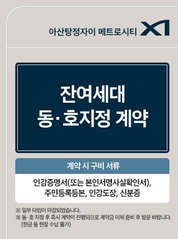 아산 탕정 자이 3차 분양 안내