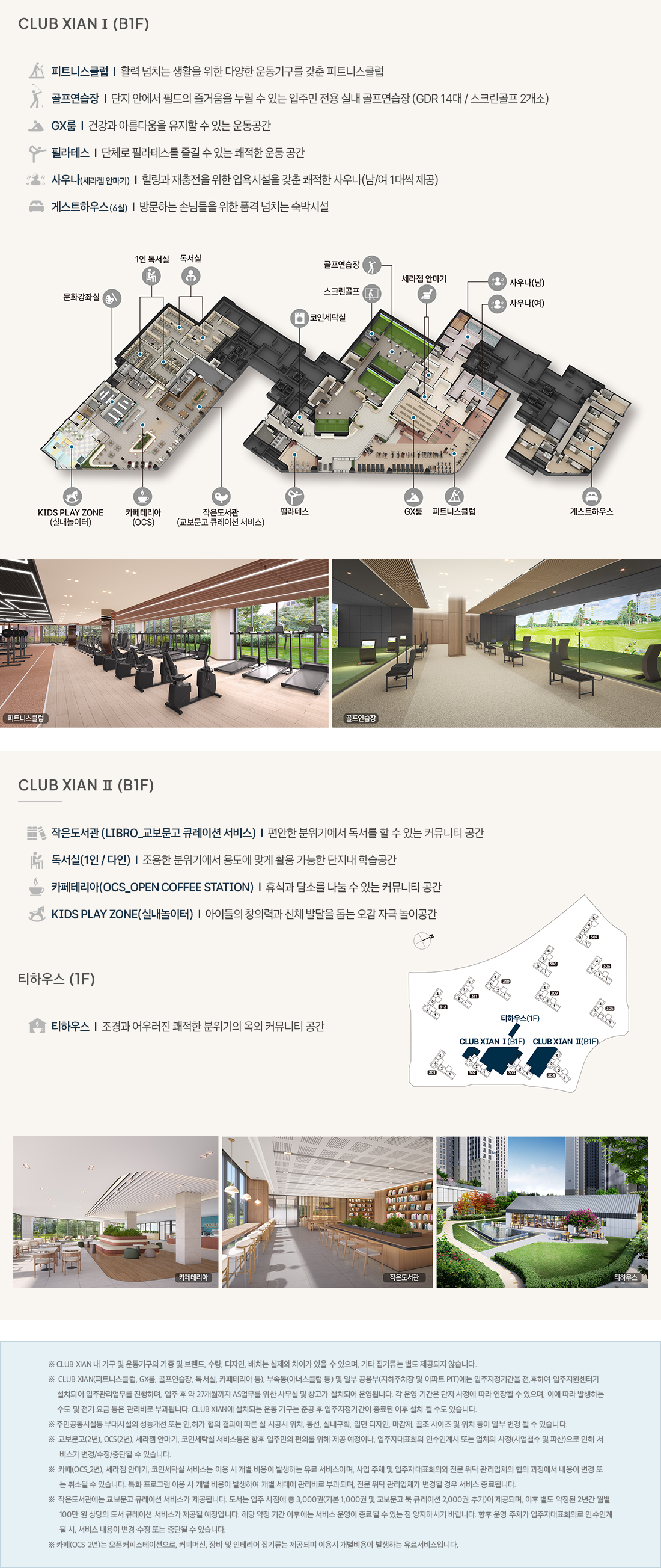 아산 탕정 자이 3차 CLUB XIAN