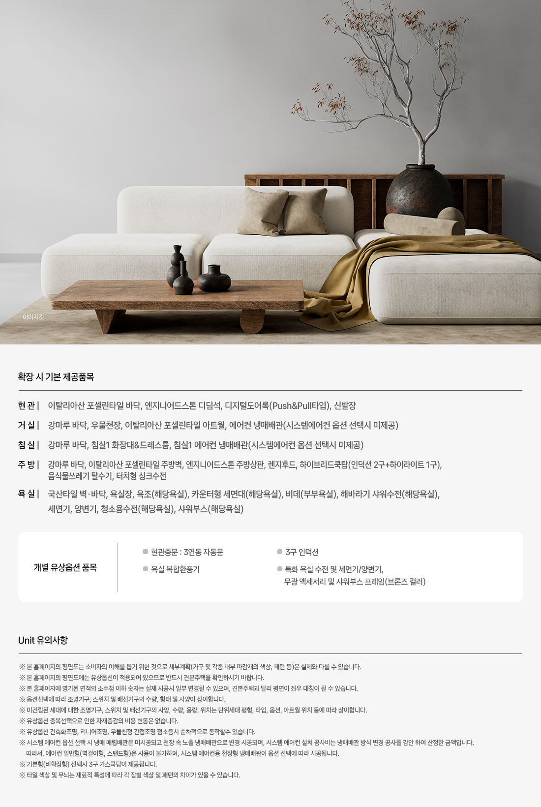 아산 탕정 자이 3차 세대안내